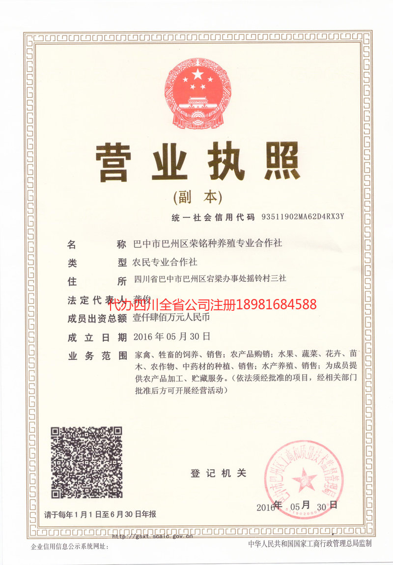 渠县渠县荣铭种养殖专业合作社