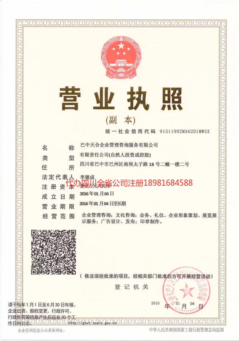 渠县渠县天合企业管理咨询服务有限公司